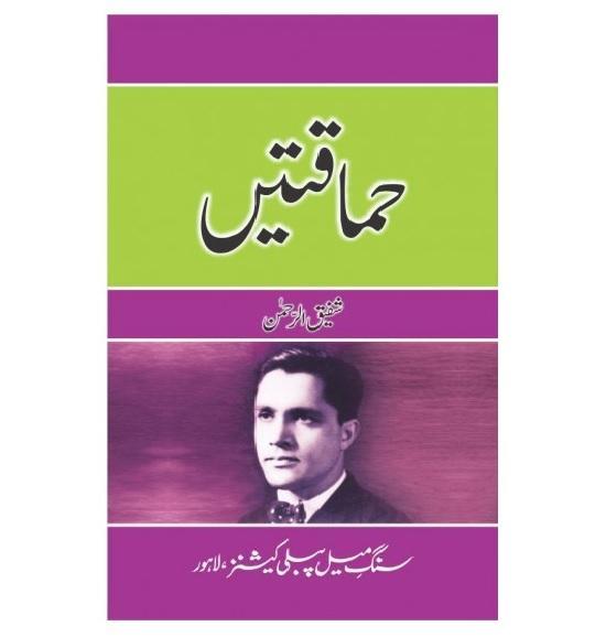 Himaqatain Urdu Book By Shafiq Ur Rehman KS